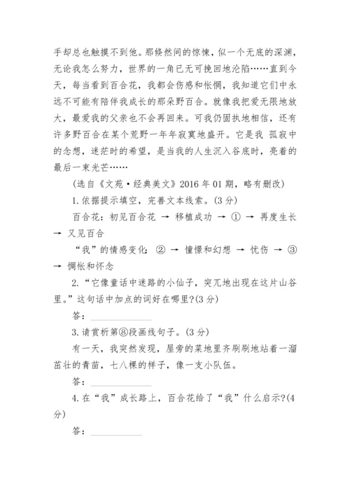 百合花开阅读及答案.docx