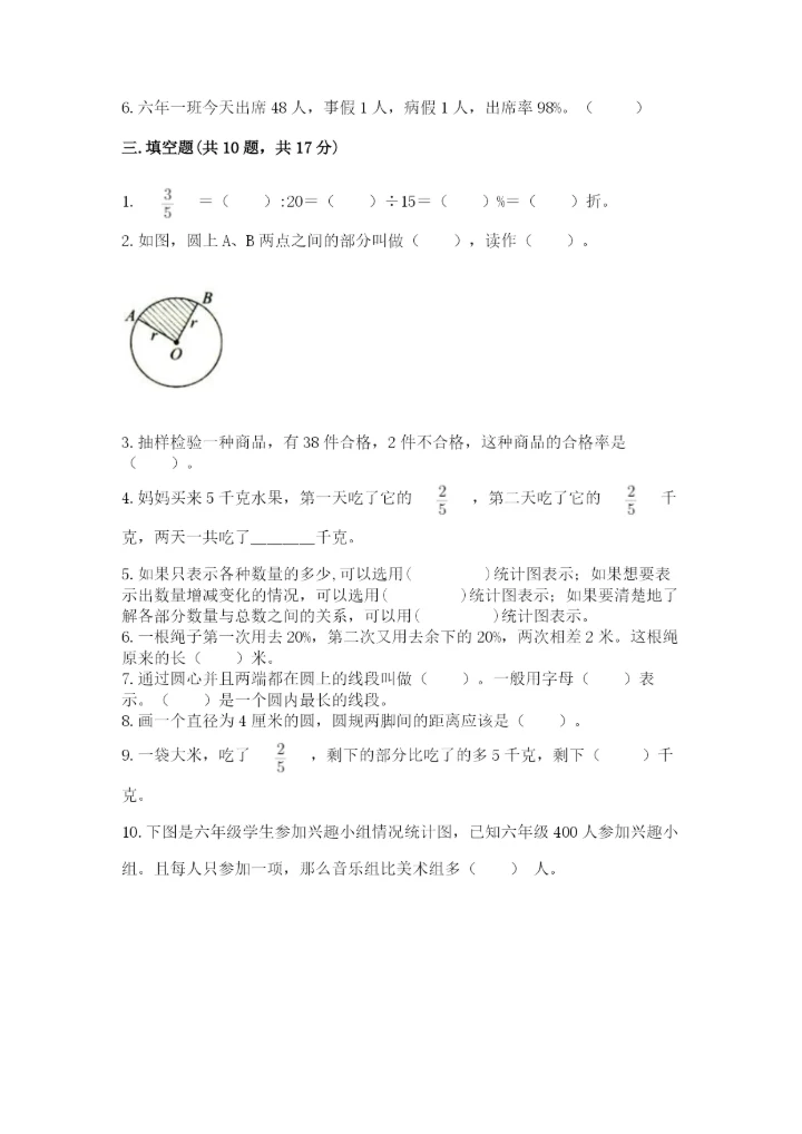 2022六年级上册数学《期末测试卷》（考试直接用）.docx