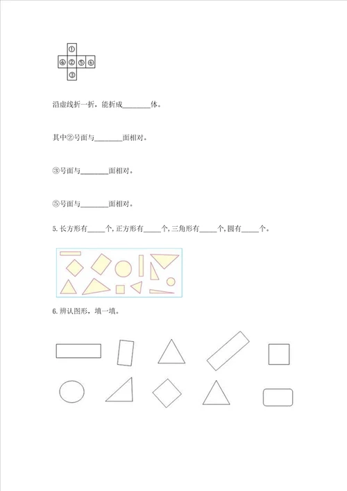 西师大版一年级下册数学第三单元 认识图形 测试卷附参考答案综合卷