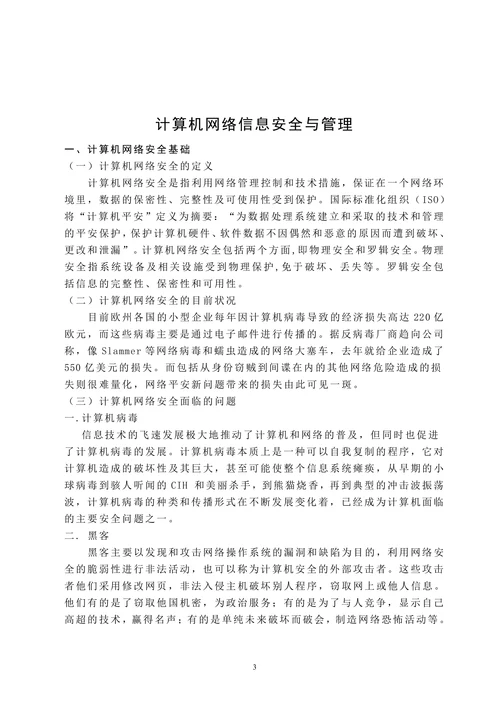 通信与信息系统管理专业