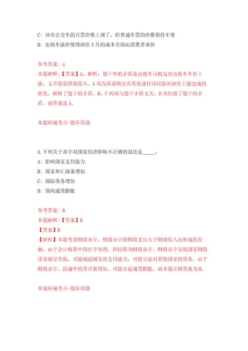 安徽安庆市岳西县事业单位引进急需紧缺专业人才46人押题训练卷第7次