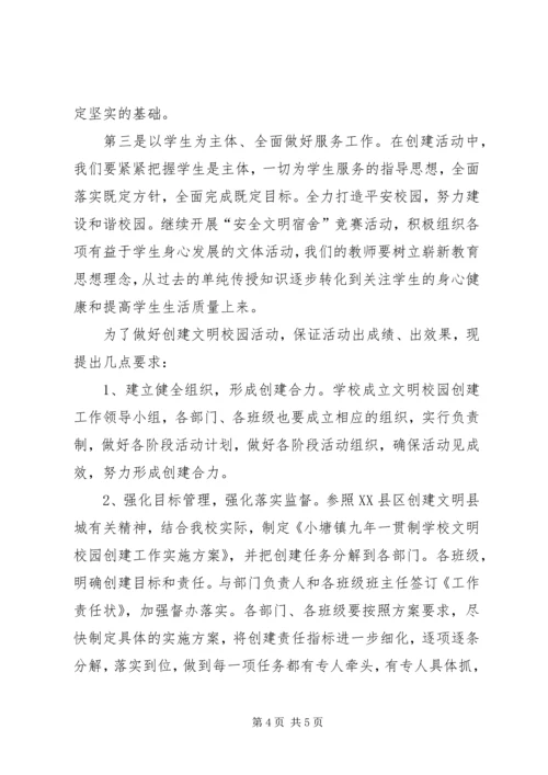 县创建文明校园动员大会讲话.docx