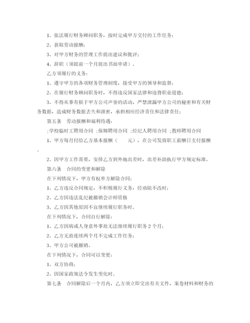 2023年财务人员聘用合同顾问).docx