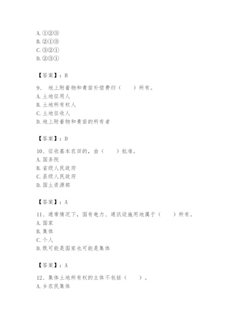 土地登记代理人之土地权利理论与方法题库精品【实用】.docx