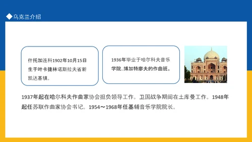 乌克兰国家介绍PPT模板