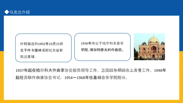 乌克兰国家介绍PPT模板