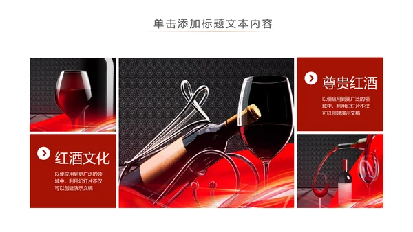 高档尊贵红酒文化红酒品鉴红酒酿造PPT模板