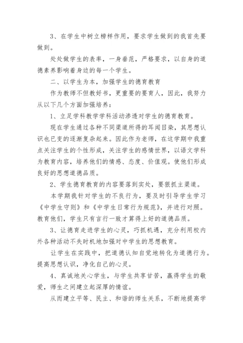 小学教师师德师风学习计划范文（精选10篇）.docx