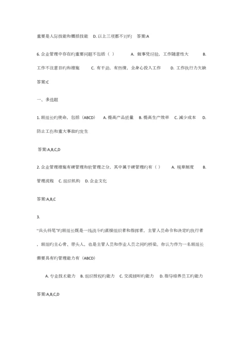 2023年央企班组长题库.docx