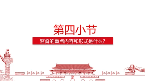 党政大气聚焦十八届六中全会PPT课件模板
