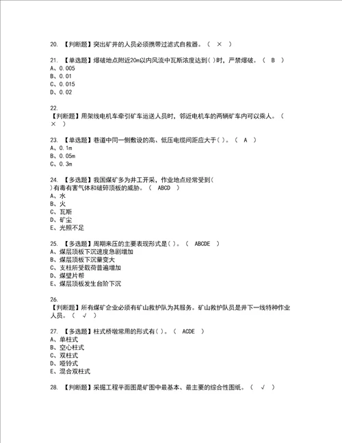 2022年煤矿安全检查证书考试内容及考试题库含答案套卷73