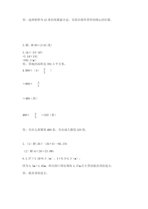 2022六年级上册数学期末考试试卷附答案下载.docx