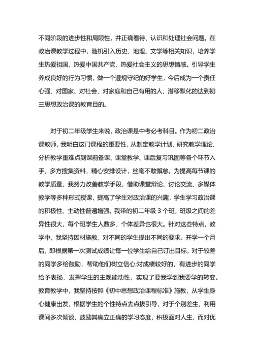 初二政治科任老师认真教学态度工作总结.docx