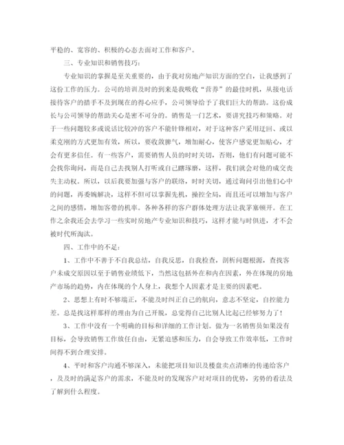 精编之房地产置业顾问年终总结范文精选.docx