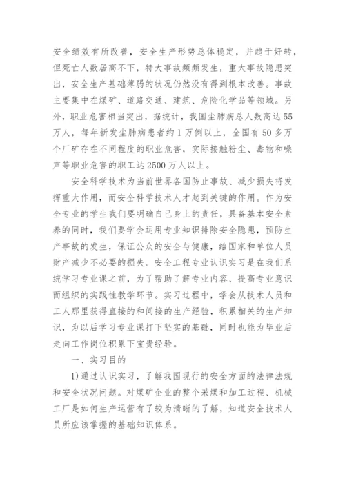 安全员实习报告.docx
