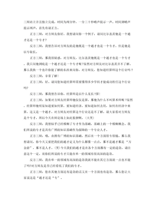 2022年全才与专才辩论赛攻辩范文.docx