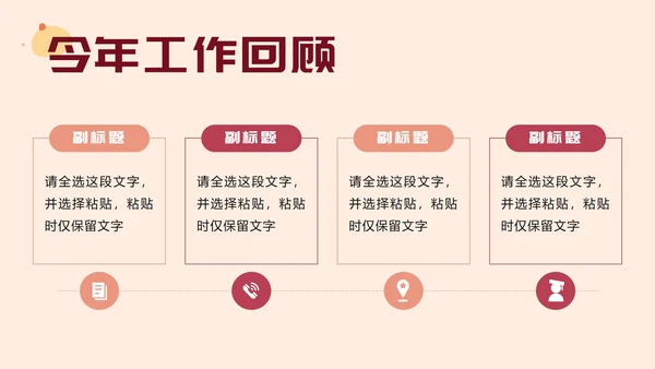 粉色设计师年终总结PPT模板