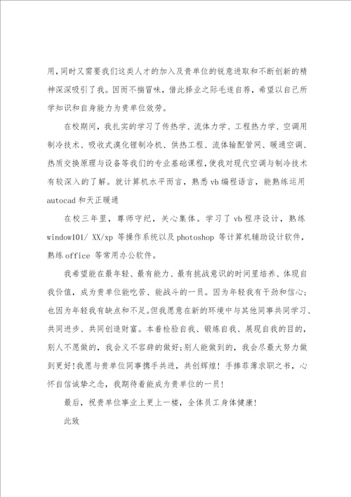 精选工程专业求职信范文七篇求职信格式模板