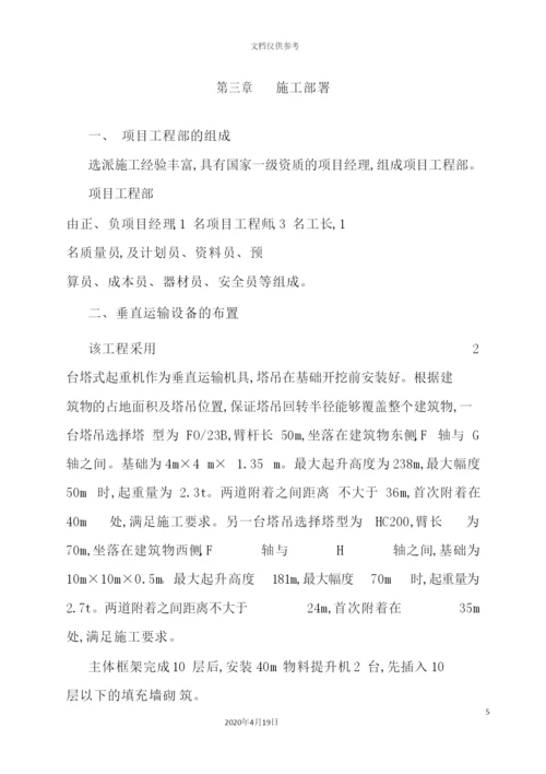 外商投资企业活动中心工程施工组织设计概述.docx