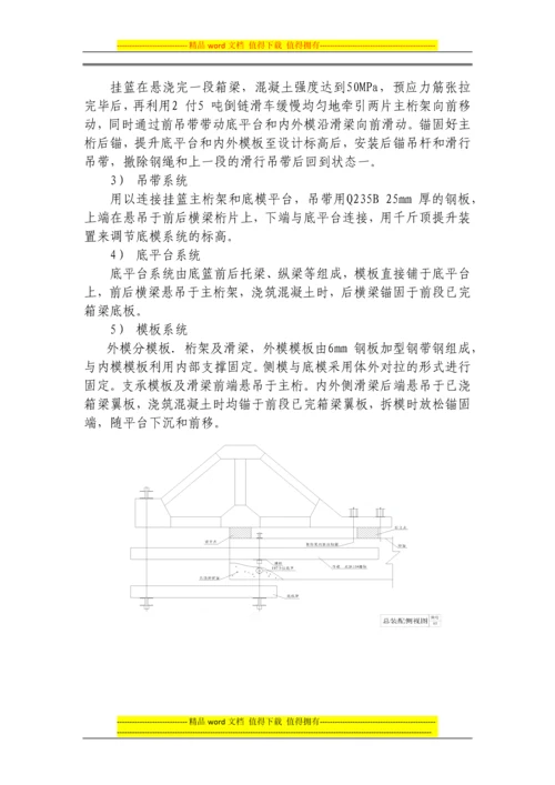 连续梁施工作业指导书之11---挂篮施工.docx