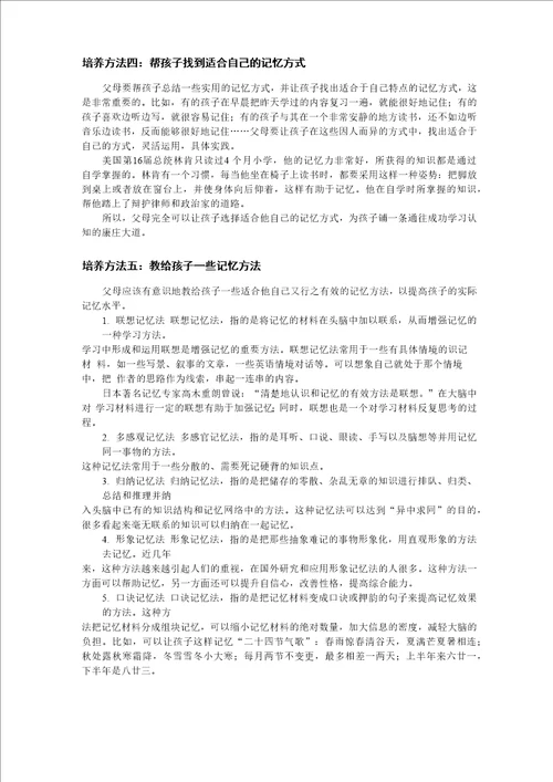 记忆力的培养方法