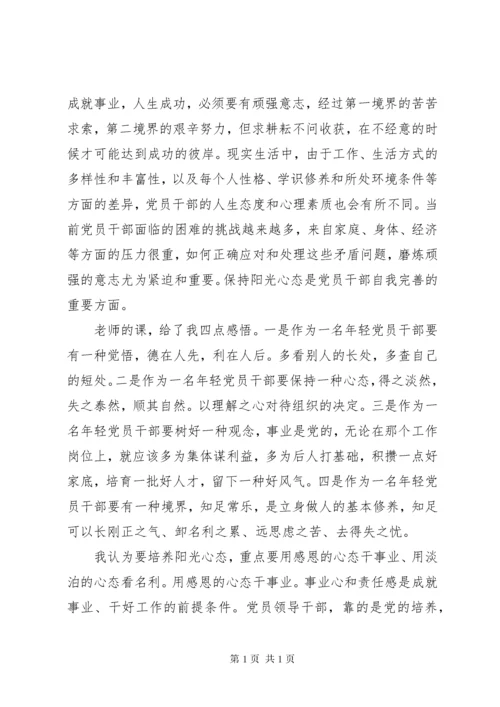 中青班学习心得体会3篇精选范文 (2).docx