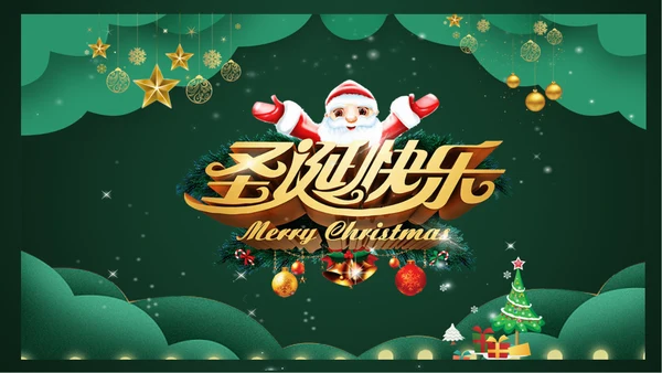 圣诞快乐节日活动策划文案通用PPT模板