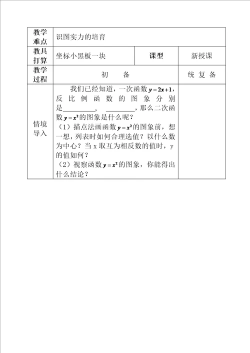 华师大版九年级下册数学全册教案
