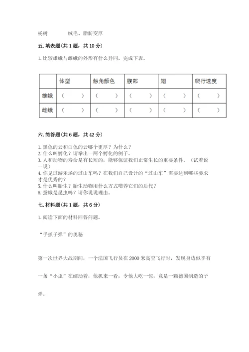 教科版小学科学三年级下册期末测试卷完整.docx