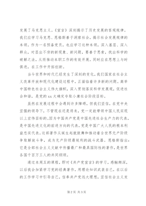 党员党课学习思想汇报范文.docx