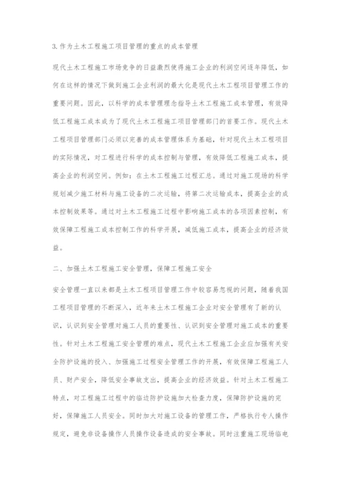 浅议如何做好土木工程之项目管理.docx