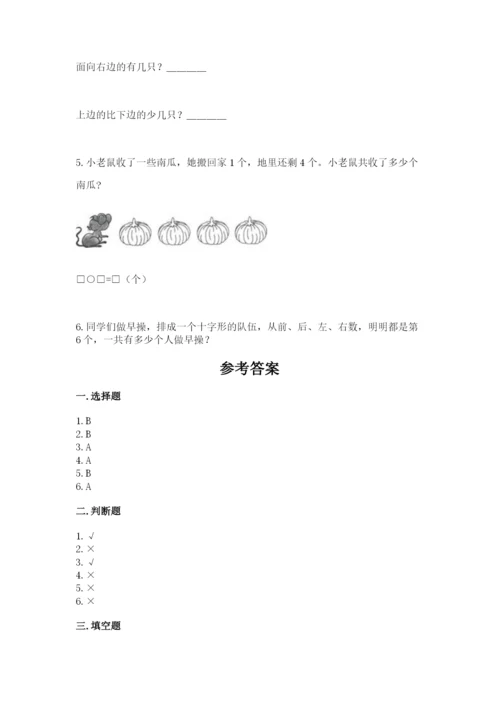 一年级上册数学期中测试卷附答案【突破训练】.docx