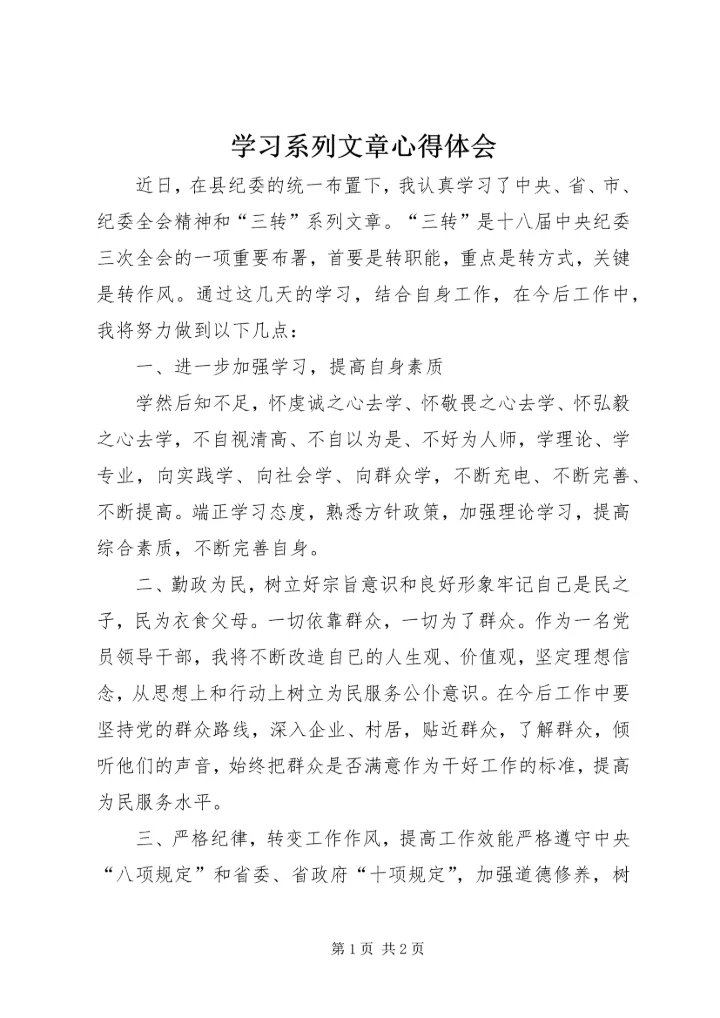 学习系列文章心得体会 (2).docx