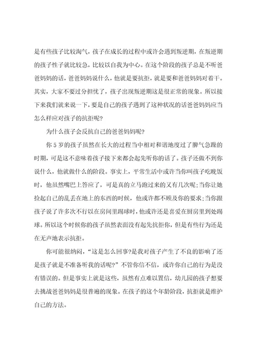 幼儿园家长育儿的心得体会