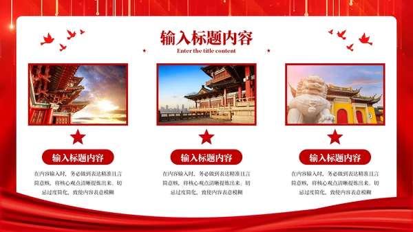 红色的党政风社会主义民族政策解读PPT模板