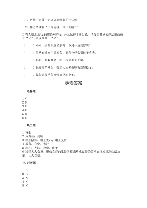 部编版四年级上册道德与法治期中测试卷含答案（完整版）.docx