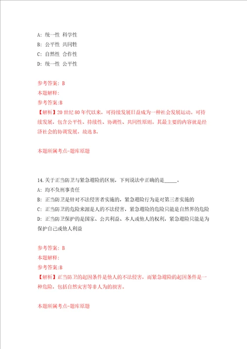 武汉市洪山区人民法院招考7名派遣制司法辅助人员模拟试卷含答案解析第9次