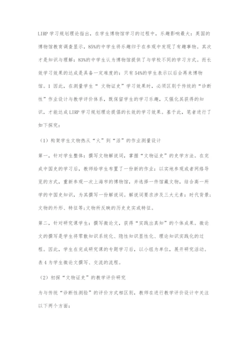 博物馆课程资源在中国史教学中的整合运用.docx