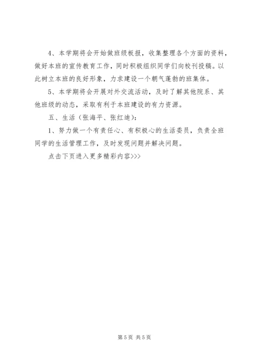 班委工作计划范文 (2).docx