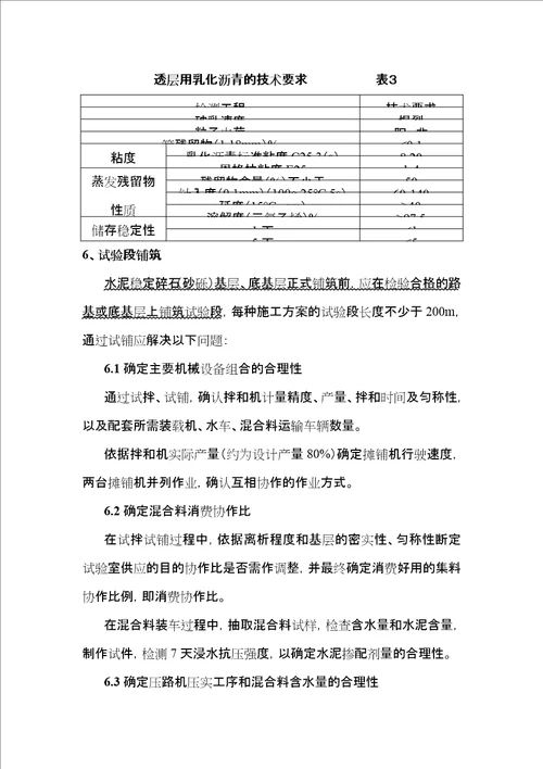 水泥稳定碎石砂砾基层底基层施工方案