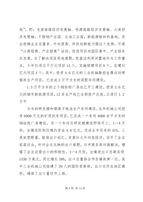 乡镇经济社会发展汇报材料.docx