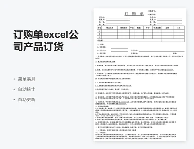 订购单excel公司产品订货单订购单表格