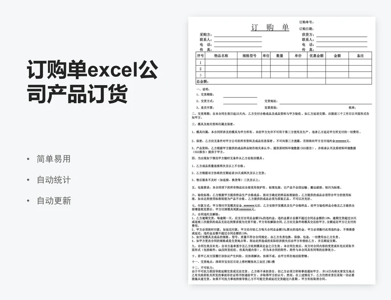订购单excel公司产品订货单订购单表格