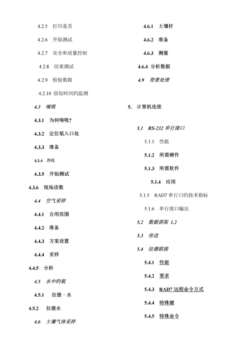 RAD测氡仪说明书.docx
