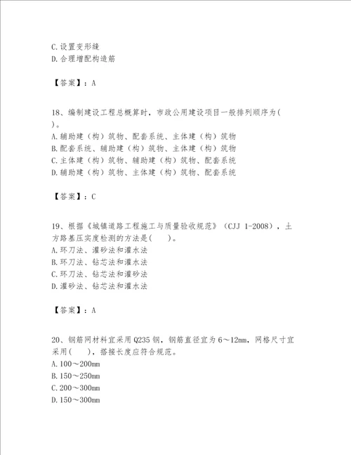 一级建造师之一建市政公用工程实务题库及参考答案最新