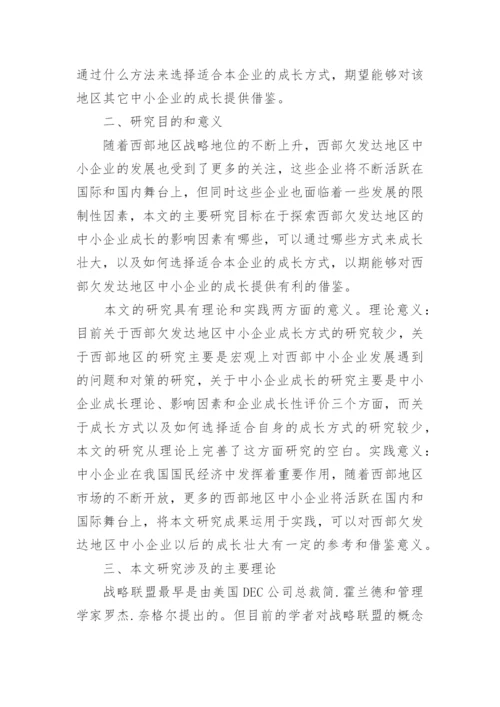 企业管理研究生论文开题报告.docx