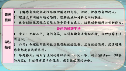 20《谈创造性思维》课件