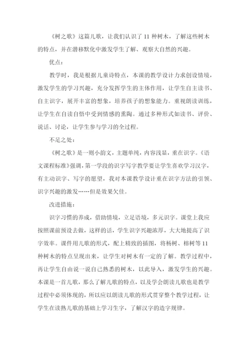 春之歌教学反思.docx