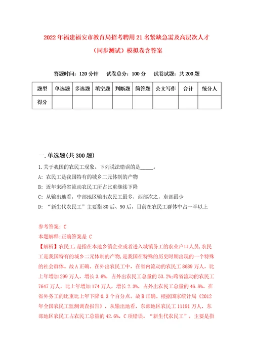 2022年福建福安市教育局招考聘用21名紧缺急需及高层次人才同步测试模拟卷含答案8