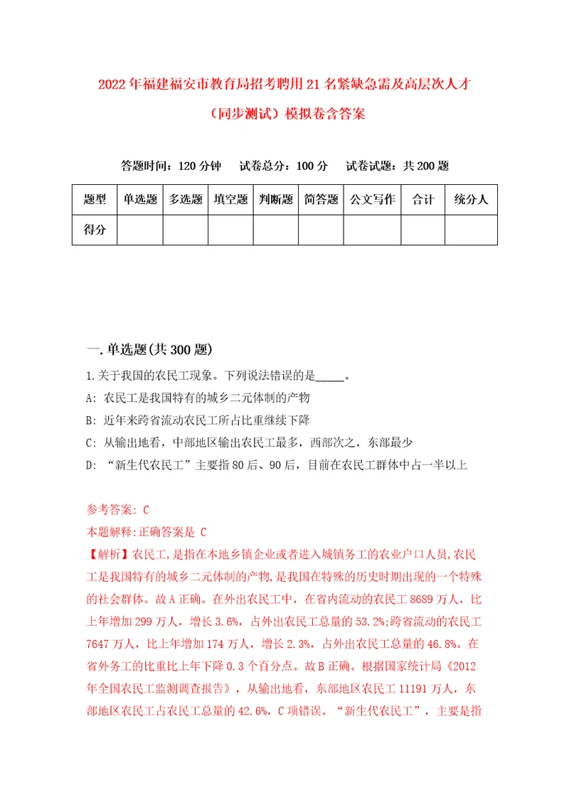 2022年福建福安市教育局招考聘用21名紧缺急需及高层次人才同步测试模拟卷含答案8